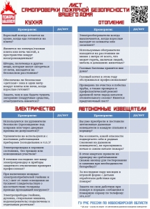 21 шаг к безопасности: новый способ борьбы с пожарами придумали в Новосибирской области