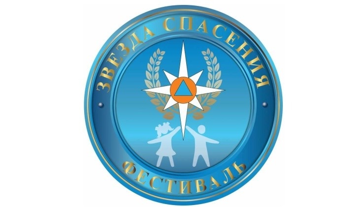 V Всероссийский героико-патриотический фестиваль детского и юношеского творчества «Звезда спасения»