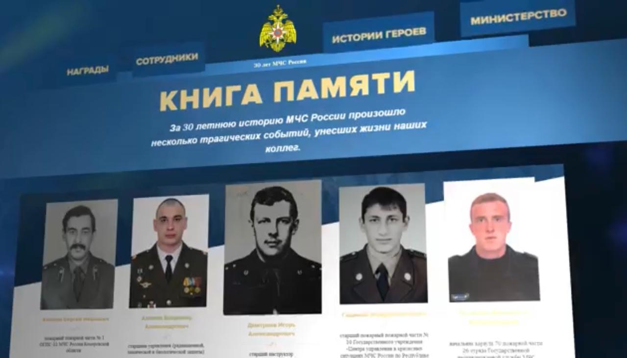 В память об огнеборцах МЧС России запускает мультимедийный проект «Книга памяти»