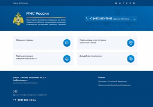 МЧС России запустило для граждан единый портал онлайн-сервисов