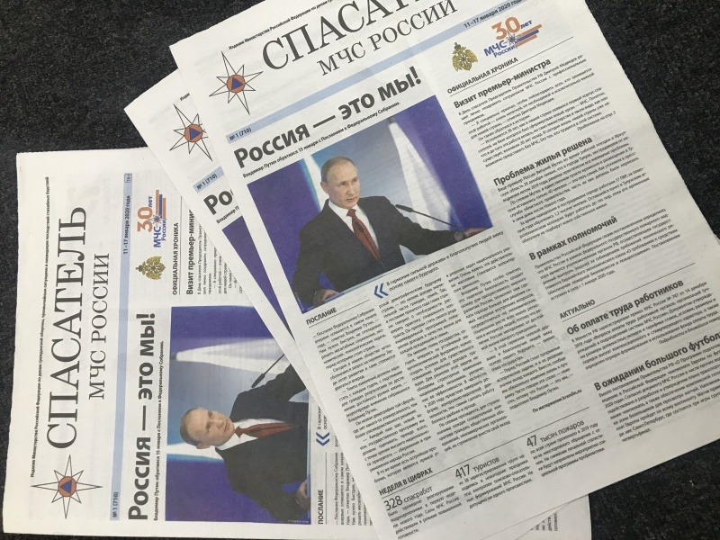 Газета «Спасатель МЧС России» обрела новый стиль