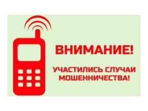 Не дайте себя обмануть!