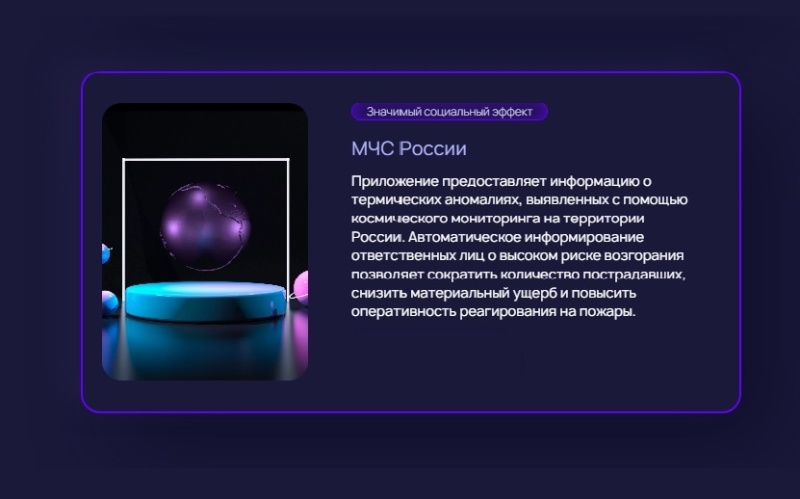 Приложение МЧС России победило в номинации «Значимый социальный проект» премии AI Russia Awards