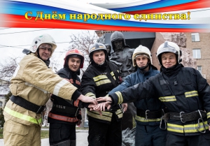 4 ноября – День народного единства! Сотрудники МЧС России поздравили граждан необычным флешмобом (фото, видео)