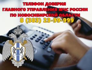 «Телефон доверия» МЧС работает круглосуточно