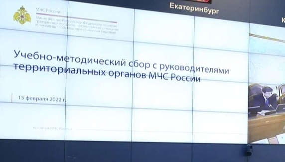 В МЧС России состоялся учебно-методический сбор с руководителями территориальных органов