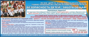 Для новосибирских школ выпустили памятку по порядку действий при пожаре