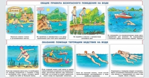 Правила безопасности на водоемах