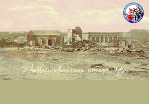 370 лет пожарной охране России. Самый разрушительный пожар в истории Новосибирска