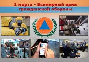 Поздравление начальника ГУ МЧС России по Новосибирской области Виктора Орлова с Всемирным днем гражданской обороны