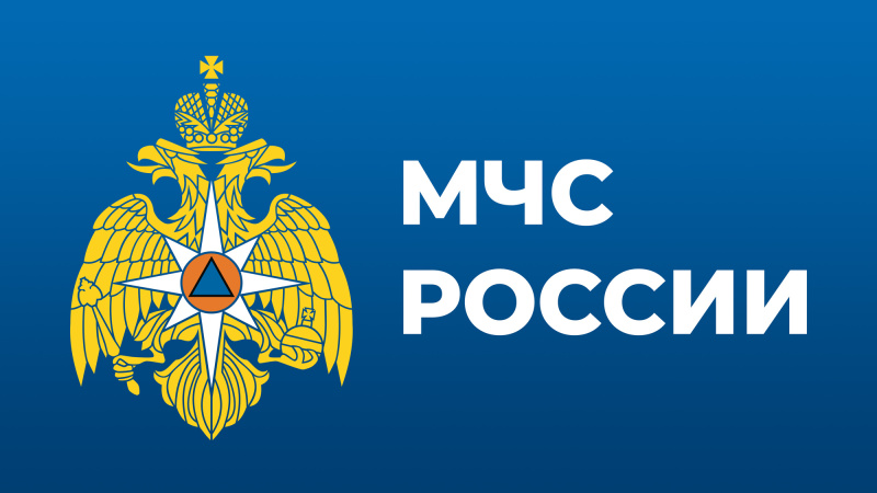 МЧС России призывает автомобилистов быть внимательнее и соблюдать безопасность движения на дорогах