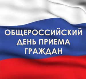 12 декабря в ГУ МЧС России по Новосибирской области пройдет общероссийский день приема граждан