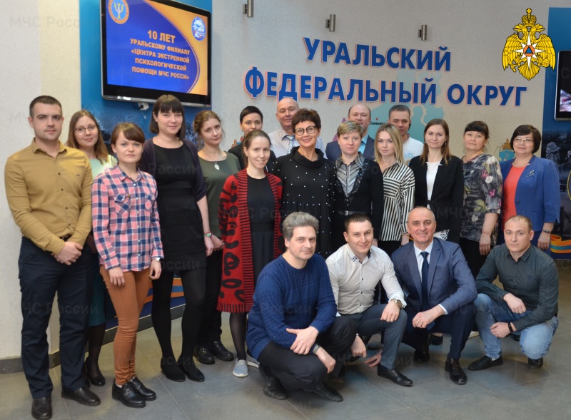 10-летний юбилей отмечает Уральский филиал Центра экстренной психологической помощи МЧС России